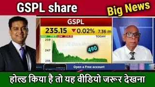 GSPL share news,gspl share price target,gspl share analysis,gspl share news today,