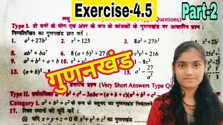 student friend math book class 9 exercise 4.5 | class 9 maths chapter 4.5 kc sinha | 9th math |