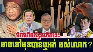 The good speech news talking show today explanation | Khmer News