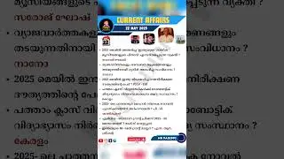 22 May 2025 Current Affairs Malayalam PSC | Daily CA | #currentaffairs #currentaffairstoday #psc