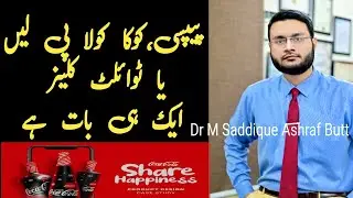 Dark Reality of Cold Drinks| soft drinks side effects| DR M SADDIQUE ASHRAF