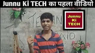 First Video Junnu Ki TECH | Junnukitech First Video | Junnu Ki TECH | Junnu ki tech First Video |