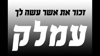 Lecture du Maftir Chabbat Zakh'or קריאת מפטיר שבת זכור