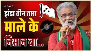 Bihar Election 2025| CPIML Theme song |