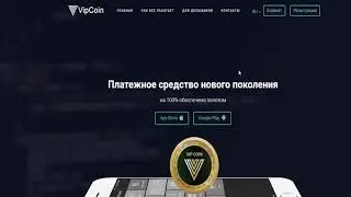VIPVIP Уникальная возможность приобрести VIPCoin по минимальной цене Инструкция по покупке ВИПкоин