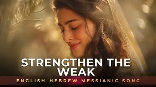 Strengthen the Weak, Fear No More | Isaiah 35/ English-Hebrew Worship Song