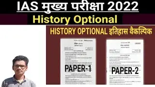 upsc mains history optional question paper 2022