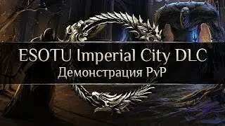 ESOTU Imperial City DLC - Демонстрация PvP