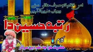 Rutba Hussain Da | New Manqabat 2021 | Qasida Mola Imam Hussain | 3 Shaban Jashan | Ali Echo Sound