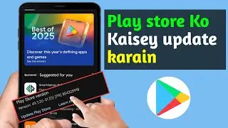 Play Store Update Kaisey Karain | Google Play Store Latest Version