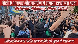 Juloos E Amari Ghosi 2025 | Noha Ameer Hasan Amir | Ayyam E Aza Ka Akhri Din 8 Rabiulawal Ghosi 2025