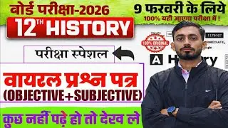 महा मैराथन | History 12th Class All Objective Questions 2026 | BSEB History Class 12 Question Answer