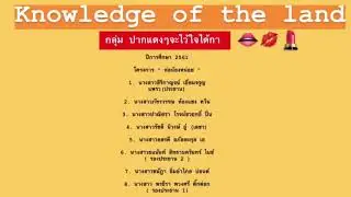 Knowledge of the land