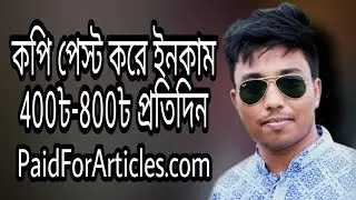 ✅ PaidForArticle | কপি পেস্ট করে ইনকাম করুন প্রতিদিন $5 - $10 ডলার -Source IT Tech Official