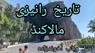 History of Ranizai Malakand Agency @fazalwahab1965