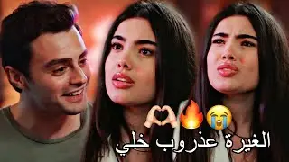 الصدفة ( الغيرة عذروب خلي) 🔥 عمر وسوسي 😭/وليد الشامي/süsen ve ömer/ أخوتي kardeşlerim
