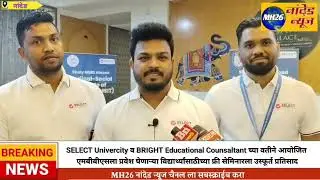 SELECT Your University व BRIGHT Educational Counsaltant च्या वतीने फ्री सेमिनार
