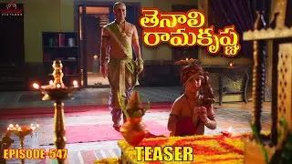 Tenali Rama Krishna Trailer EP- 547 | తెనాలి రామకృష్ణ | S-01 | Contiloe Studios Telugu #tenalirama