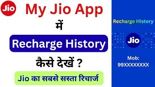 Jio Recharge History Check kare | How To Check Jio Recharge History Online | Jio App Recharge