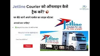 Jetline Courier Track Kaise Kare? 📦 | Jetline Logistics Tracking Guide 2026 #shorts #rishi #courier