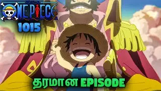 OnePiece New Episode 1015 - Best Episode 💥💥💥