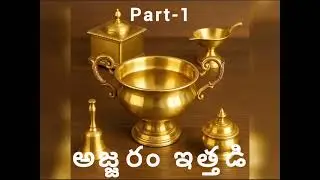 అజ్జరం ఇత్తడి వస్తువులు #ajjaram#brass #brassitems #brassgiftcenter #brasscollection #brasscopper