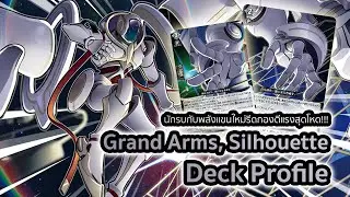 [D-Standard] | Silhouette Deck Profile (DZ-BT12) | นักบินอวกาศกับพลังแขนใหม่ตีแรงพลังควาย!!!