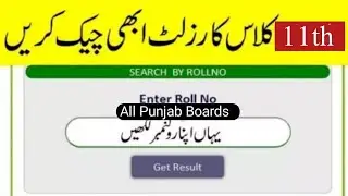 11th Class Result 2022 | First Year Results 2022 in All Punjab Boards
