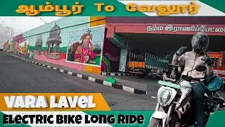 Ambur To Vellore Tamilnadu 38district's ride in electric bike funboyiv