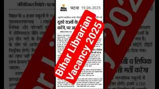 Bihar Librarian Vacancy 2025 🔥Bihar Librarian Notification 2025 🌼 Librarian Vacancy Update