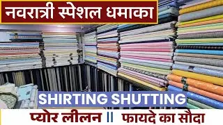 Original Linen Fabric Wholesale Market | Shirt-Pant-Kurta Fabric Wholesale Market Surat #fabric #yt