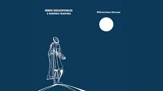 Mousiko Kouti (Instrumental)