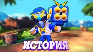 ИСТОРИЯ СУПЕРРЕЙНДЖЕРА БРОКА ИЗ BRAWL STARS