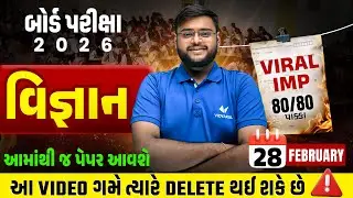 March 2026 Board Exam Viral IMP | Std 10 Science IMP Questions & Paper Tips | Gujarat board IMP 2026