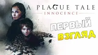 A Plague Tale: Innocence - ПЕРВЫЙ ВЗГЛЯД (XBOX ONE X)