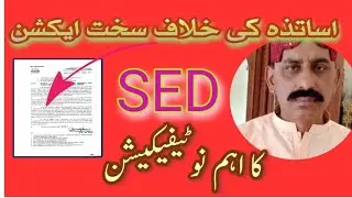 SED Takes Action Against Teachers Teaching in Private Academy During Duty Hours | Notification 2025