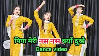 Nas Nas Kyu Dukhe पिया मेरी नस नस के हो दुखे || Anjali Raghav & Karan Chaudhary || Brajbhasha Song 