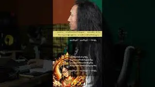 2026 Tibetan Song བུ་མོ་བསམ་གཏན་ལྷ་མོ་ལ་བསྟོད་གླུ། ཨ་མཆོག་མགོན་པོ་དོན་གྲུབ།