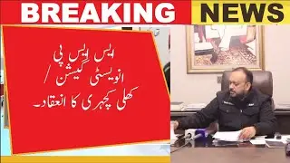 SSP Investigation Lahore Open Court | Public Complaints Resolved Instantly