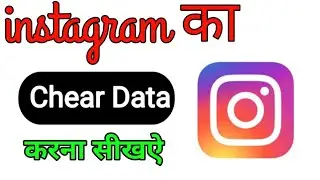 Instagram ka clear data kaise karne ka tarika | Instagram chear data kaise kare