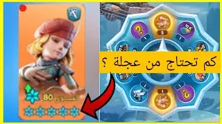 كم تحتاج من عجلة حظ عشان تمكس البطل النجاة في الصقيع