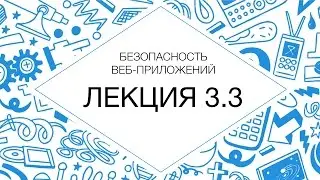 3.3 Web Application Security. Audit