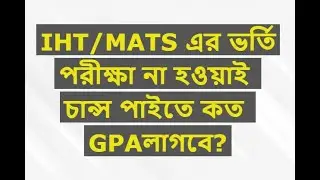 IHT/Mats Admission Information 2021-2022 .mp4