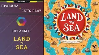 Настольная игра Land vs Sea. Играем вдвоем