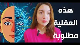 كيف تبني العقلية التي تبحث عنها الشركات فعلًا؟ (ولماذا تفشل الأغلبية)