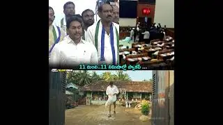 అసెంబ్లీ నుంచి వెళ్లిపోయిన వైఎస్ జగన్ | YS Jagan leaves the Assembly 😱😱 #chandrababu #ysjagan