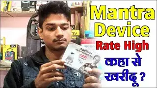 Mantra Device Rate High | Mantra Device | Mantra Device Price | Cash on Delivery