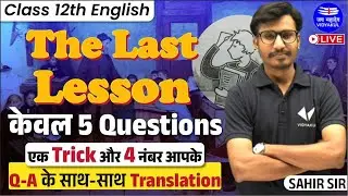 The Last Lesson | Important Question With trick | Class 12th English | Flamingo Prose 1 | Sahir Sir