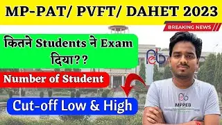 mp pat/ mp pvft/ mp dahet 2023 |  | कितने Student ने Exam दिया ? | mp pat counselling 2023 | Cutoff