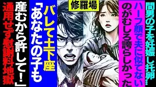 【漫画】ジムトレーナーの子を托卵→ハーフ顔を誇っていた私…発覚後の土下座も通じず慰謝料地獄